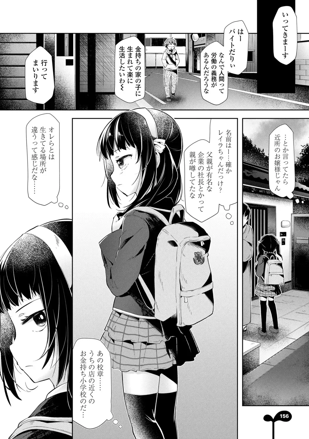 [Neriume] Mebae Girl! Fhentai - Page 158