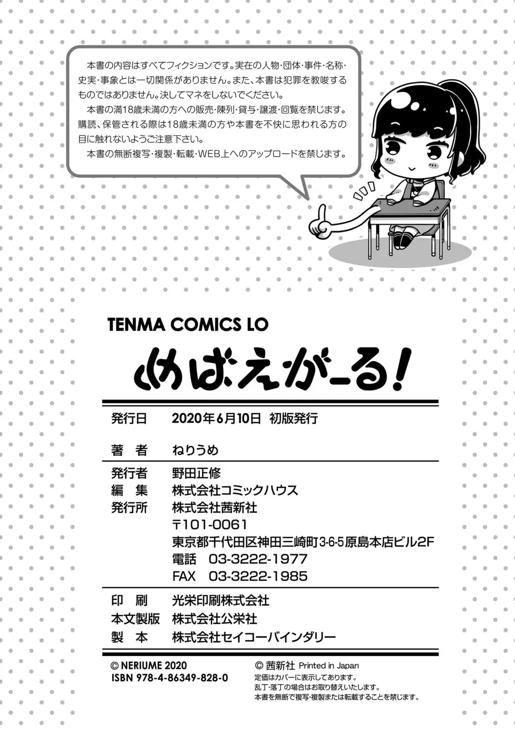 [Neriume] Mebae Girl! Fhentai - Page 212