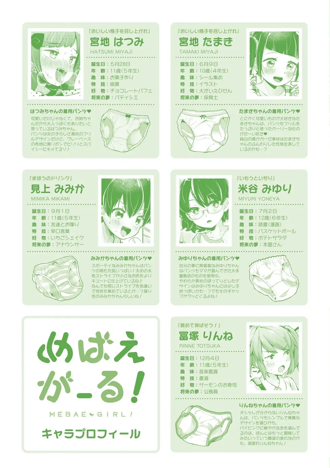 [Neriume] Mebae Girl! Fhentai - Page 214