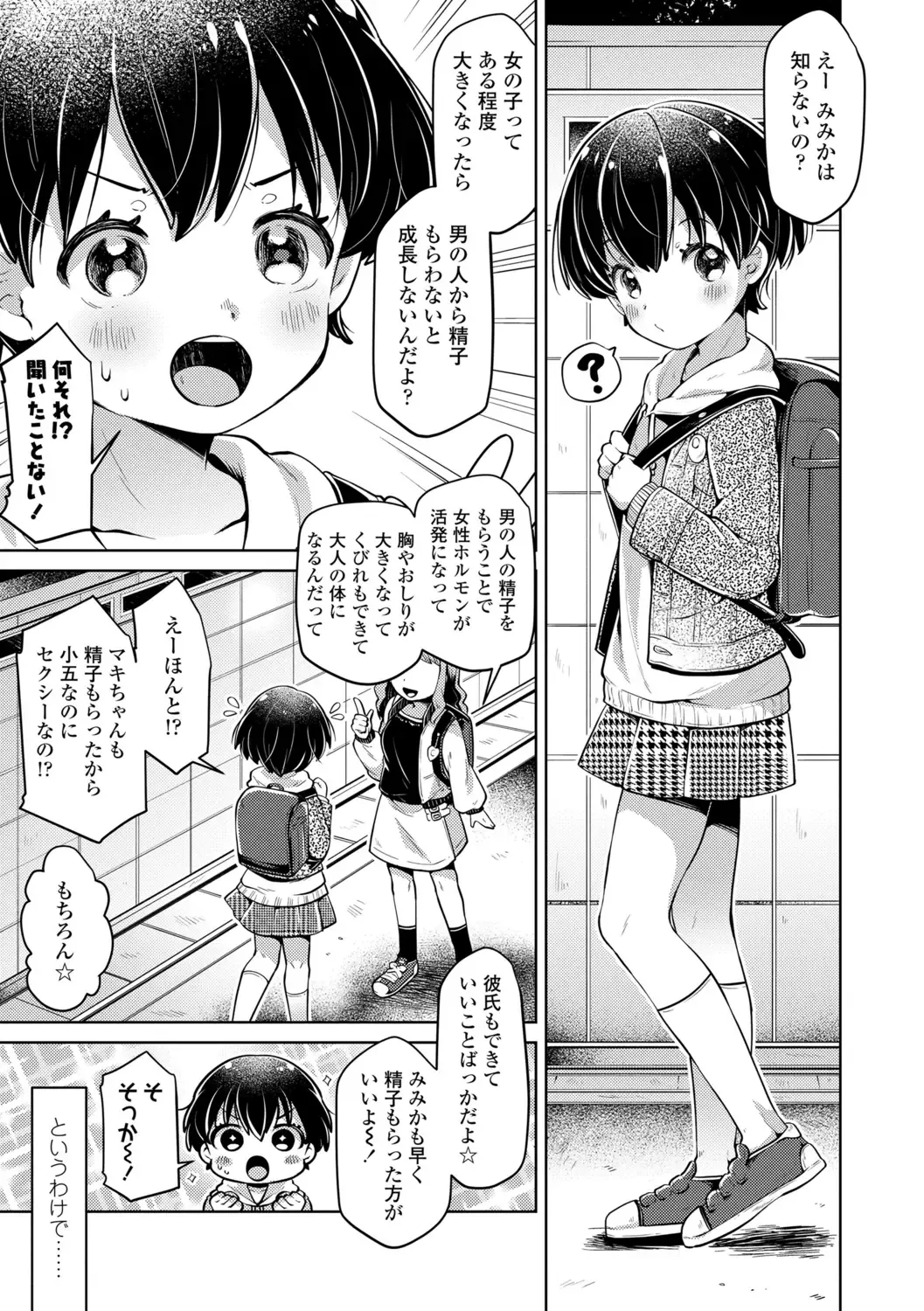 [Neriume] Mebae Girl! Fhentai - Page 31