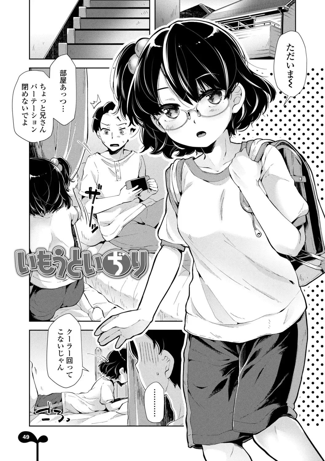 [Neriume] Mebae Girl! Fhentai - Page 51