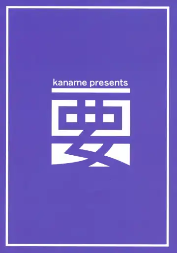 [Siina Yuuki] Illyasviel no Onii-chan wa Isogashii Fhentai - Page 2