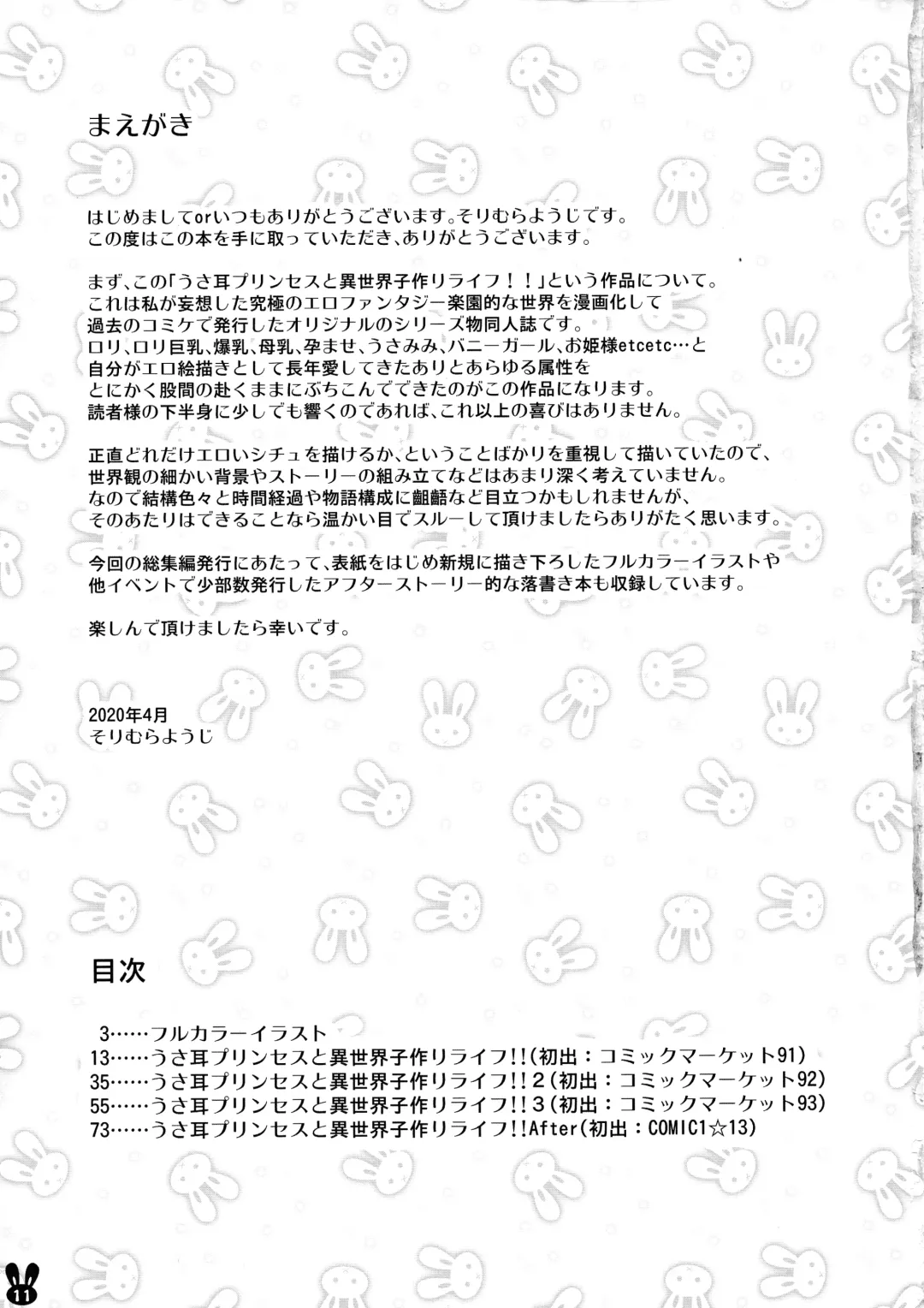 [Sorimura Youji] Usamimi Princess to Isekai Kozukuri Life!! Soushuuhen Fhentai - Page 10