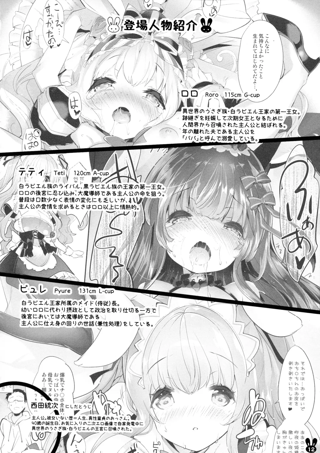 [Sorimura Youji] Usamimi Princess to Isekai Kozukuri Life!! Soushuuhen Fhentai - Page 11