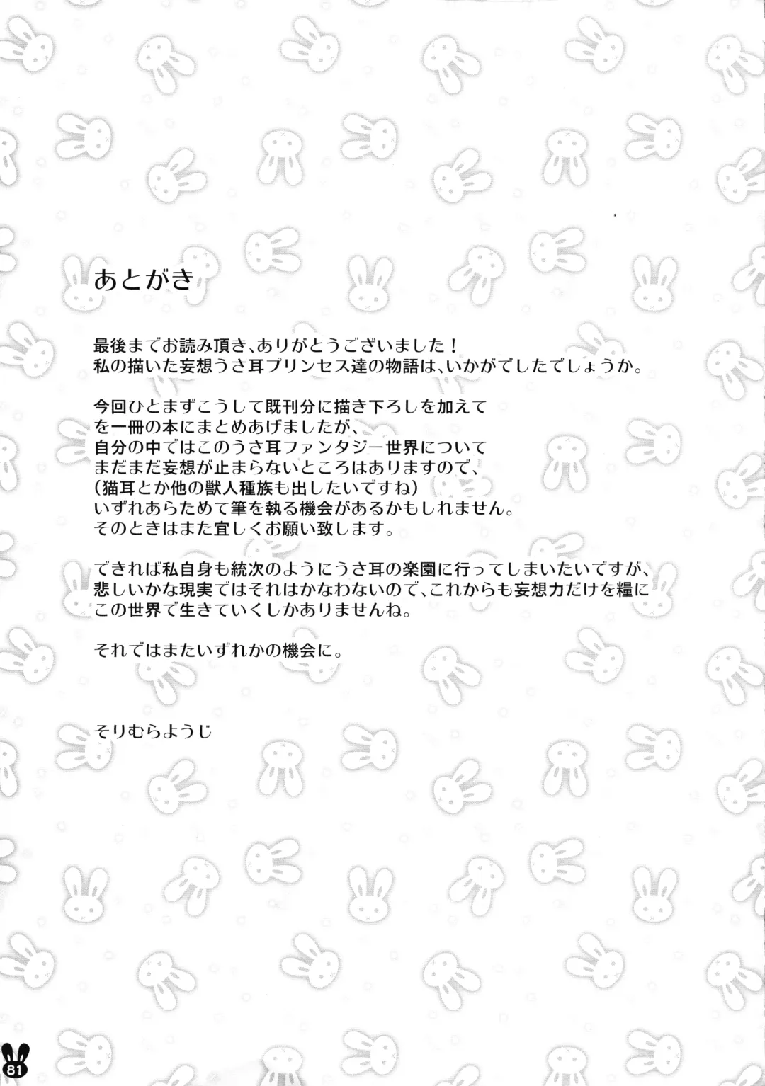 [Sorimura Youji] Usamimi Princess to Isekai Kozukuri Life!! Soushuuhen Fhentai - Page 76