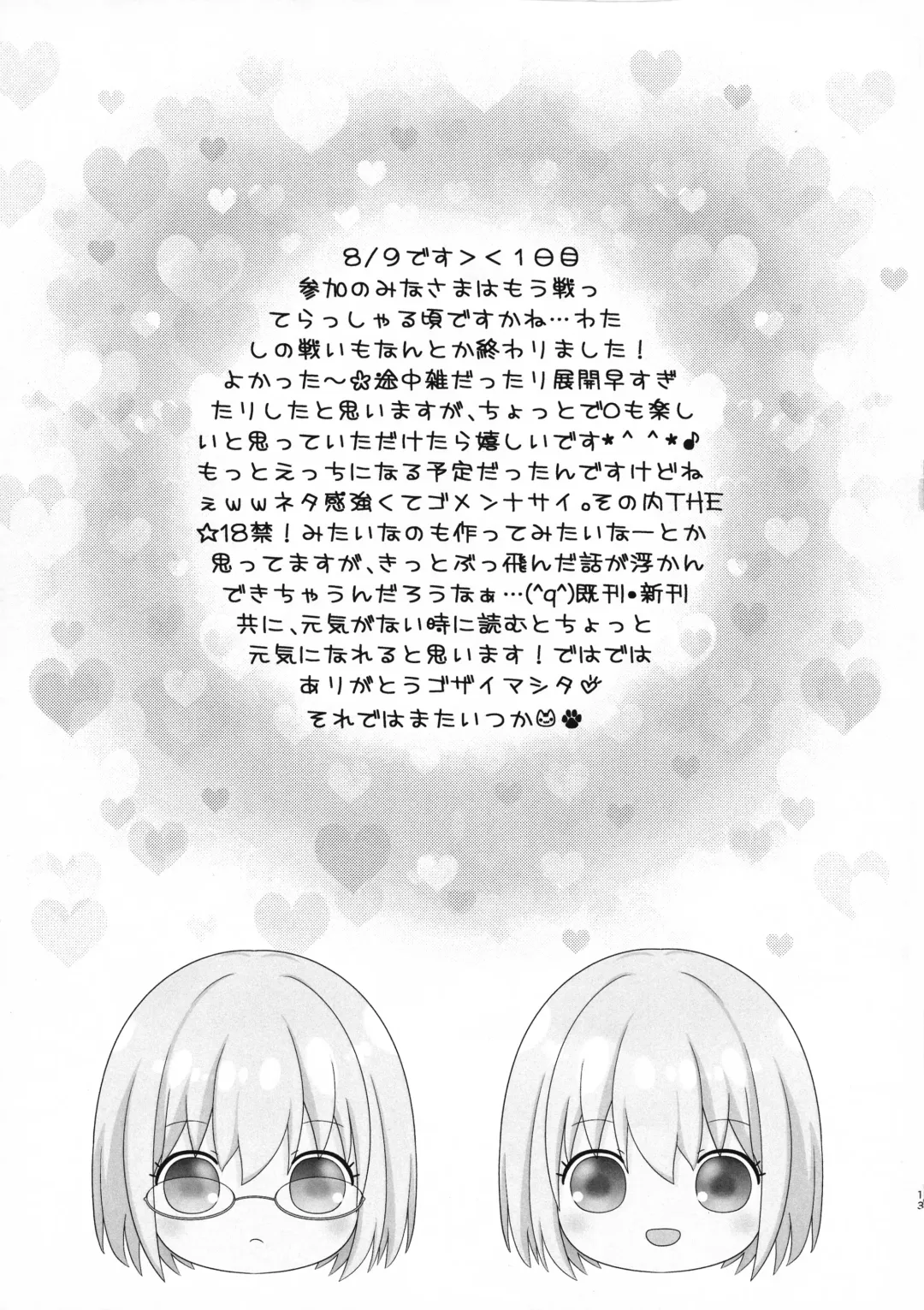 [Kunka] Wake Me Up Fhentai - Page 12