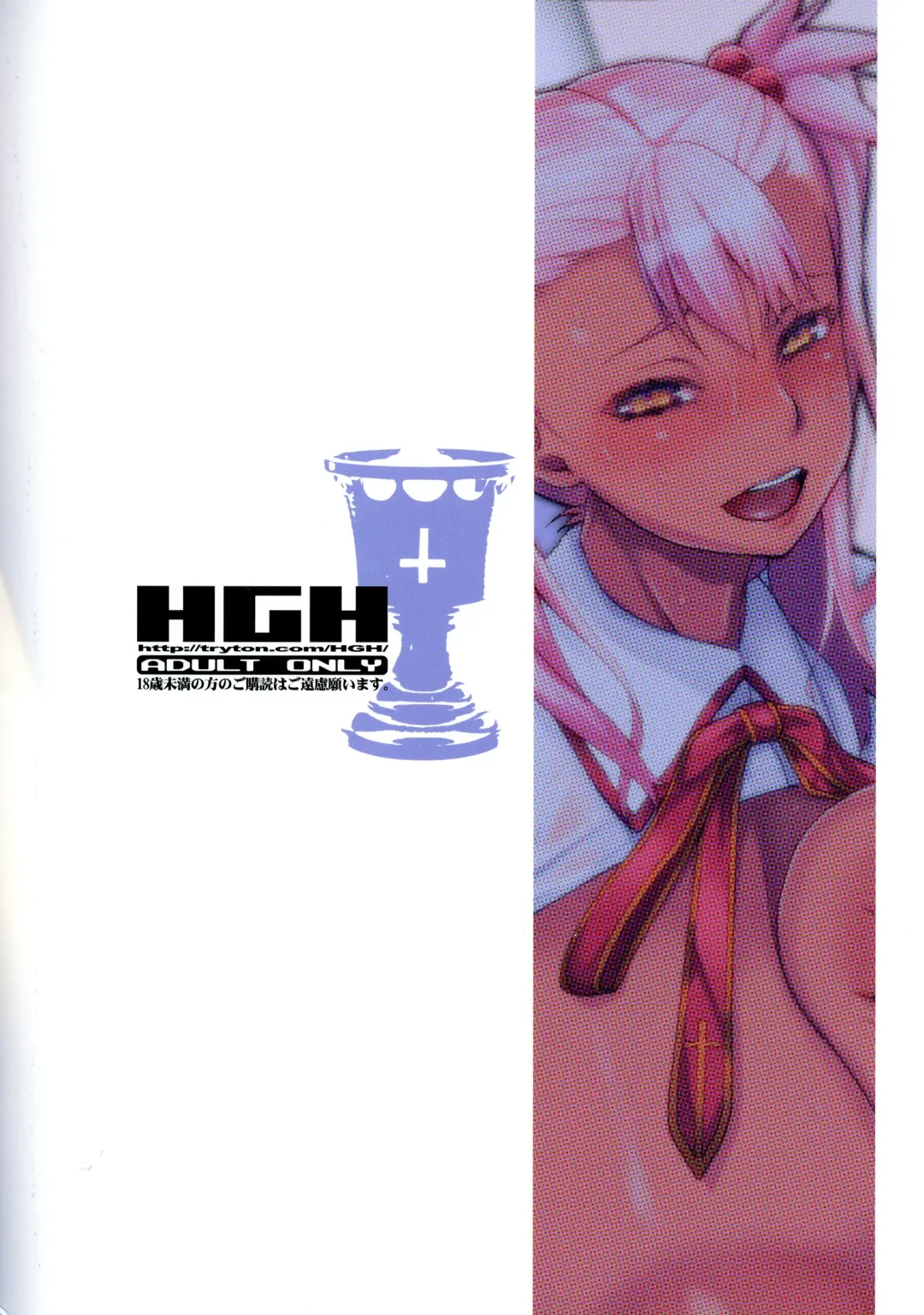 [Hg Chagawa] HGUC#20 Otona/CHLOE 3rei!! Fhentai - Page 2