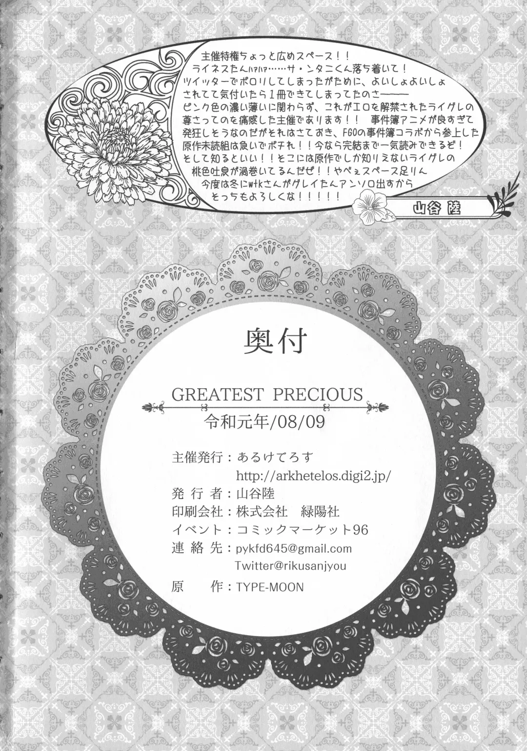 [Chiri - Kenu - Wtk] GREATEST PRECIOUS Fhentai - Page 64