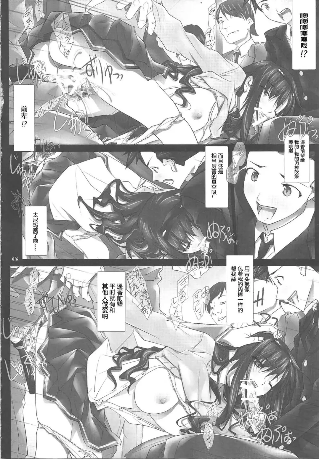 [Soyosoyo] Haruka-senpai no... Chikan Densha de GOO! Fhentai - Page 15