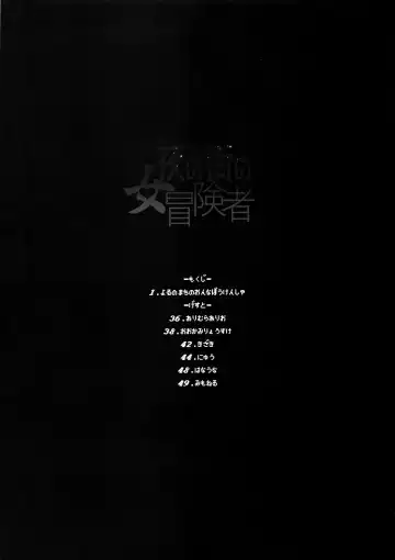 [Nyuu - Shindol] Onna Yuusha no Tabi 4 Yoru no Machi no Onna Boukensha Fhentai - Page 3