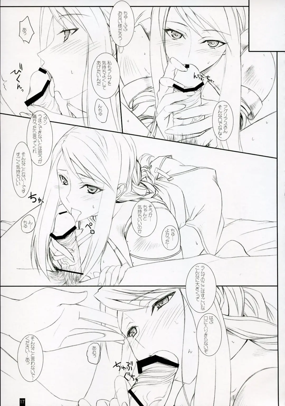 [Komori Kei] Agrias-san to love love lesson Fhentai - Page 16