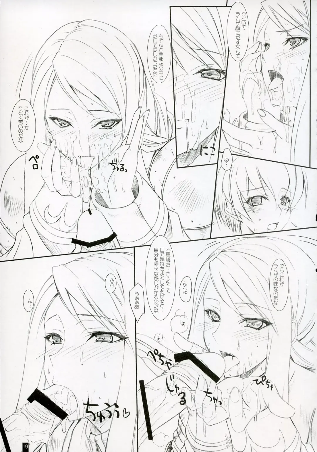 [Komori Kei] Agrias-san to love love lesson Fhentai - Page 18