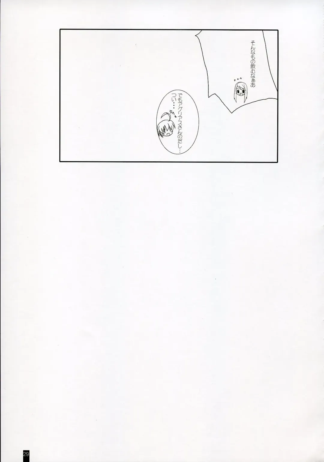 [Komori Kei] Agrias-san to love love lesson Fhentai - Page 28