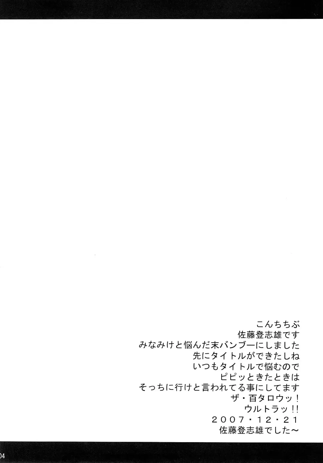 [Satou Toshio] GO BAMBOO Fhentai - Page 3