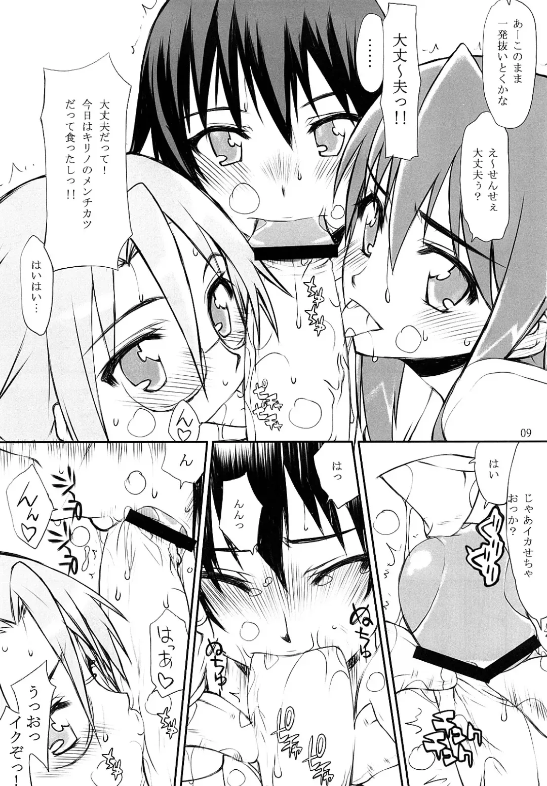 [Satou Toshio] GO BAMBOO Fhentai - Page 8