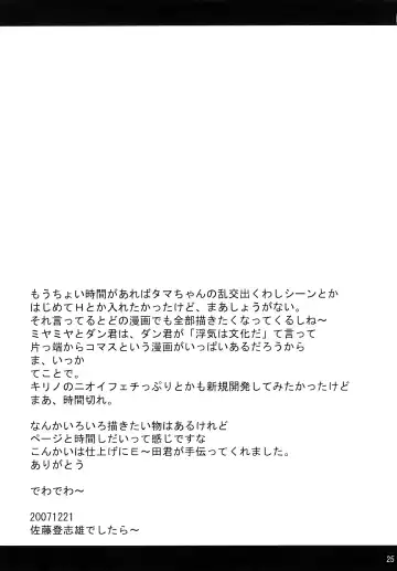 [Satou Toshio] GO BAMBOO Fhentai - Page 24