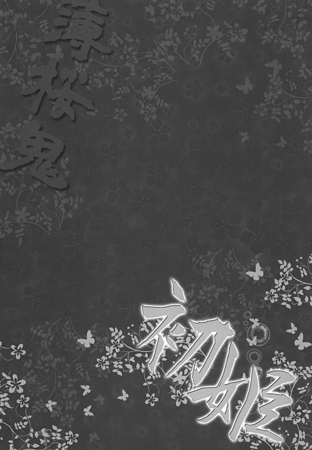 [Fukutoku Saori] Hatsuki Fhentai - Page 2