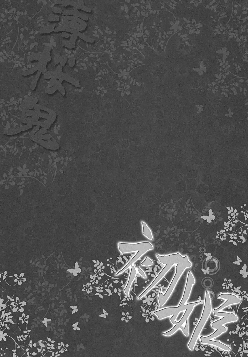 [Fukutoku Saori] Hatsuki Fhentai - Page 25