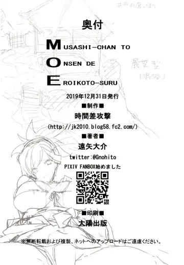 [Tooya Daisuke] Musashi-chan to Onsen de Eroikoto-suru Fhentai - Page 22