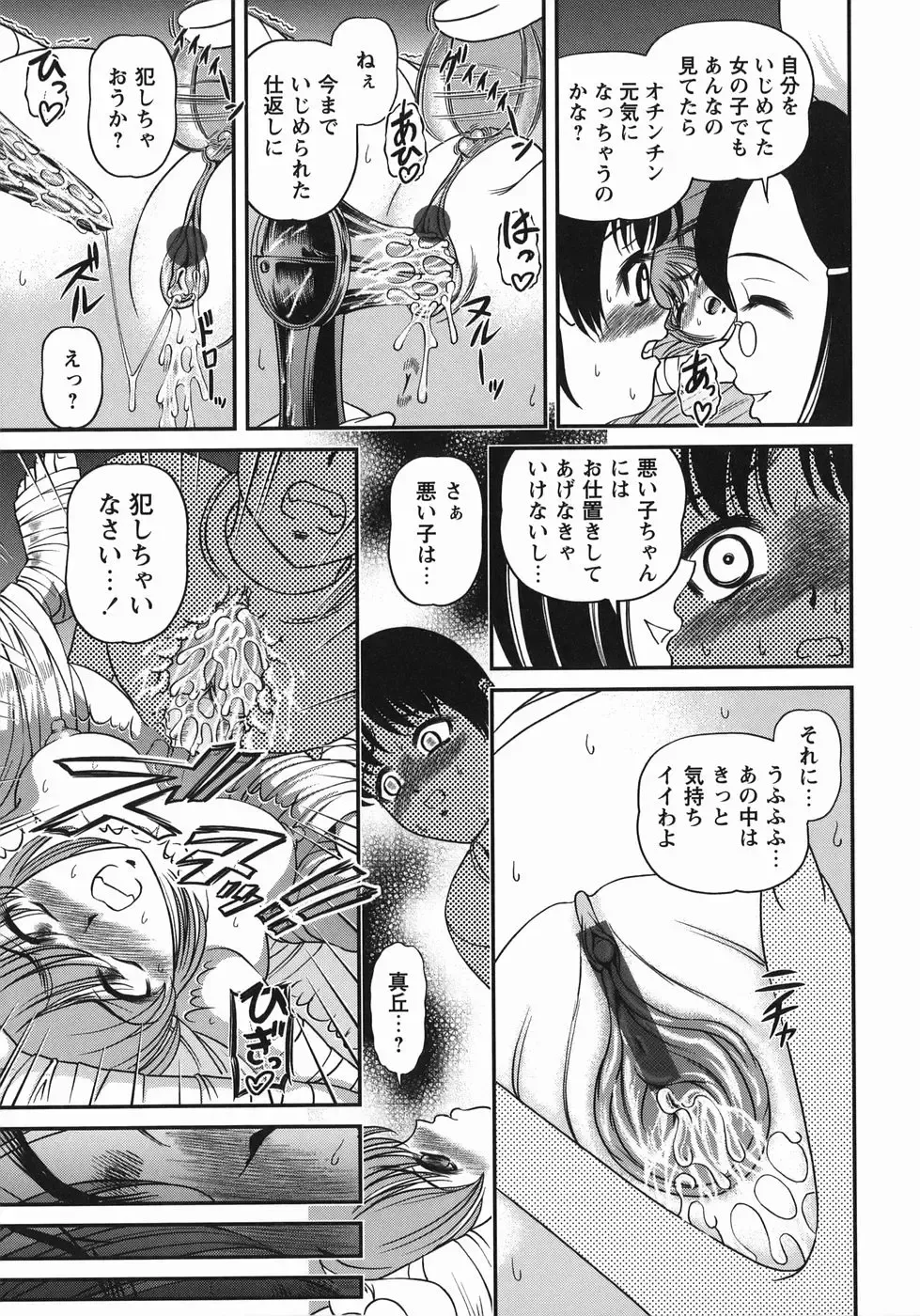 [Shion] Kuroyume Karte Fhentai - Page 101