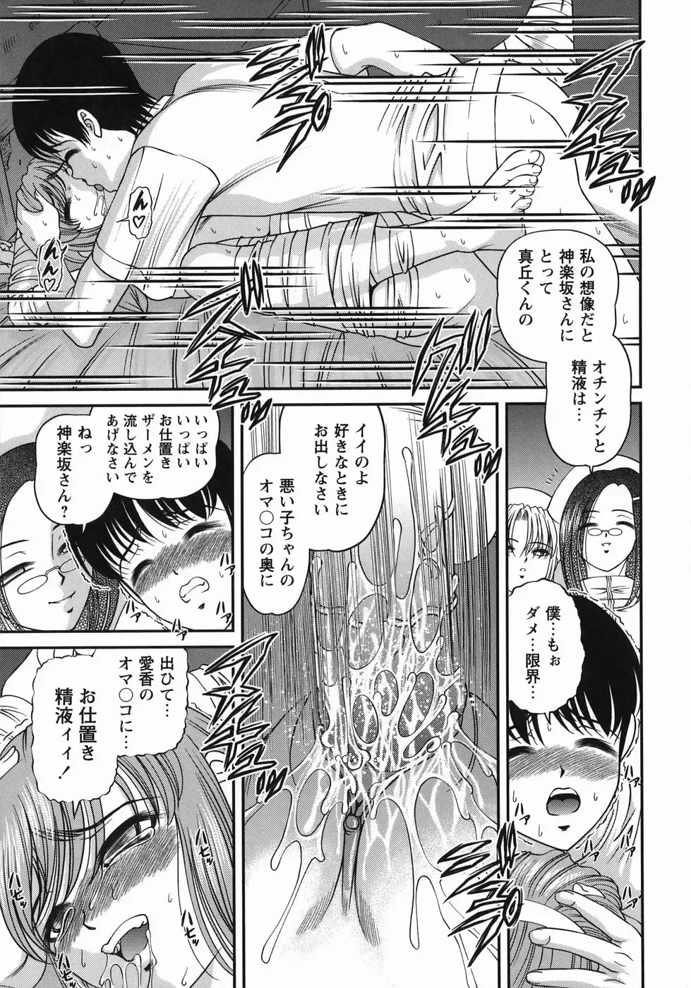 [Shion] Kuroyume Karte Fhentai - Page 103