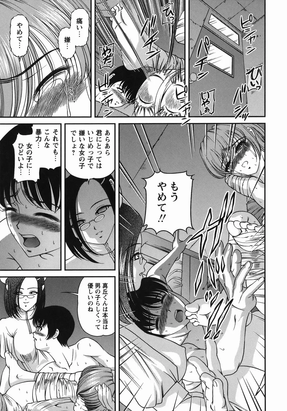 [Shion] Kuroyume Karte Fhentai - Page 111