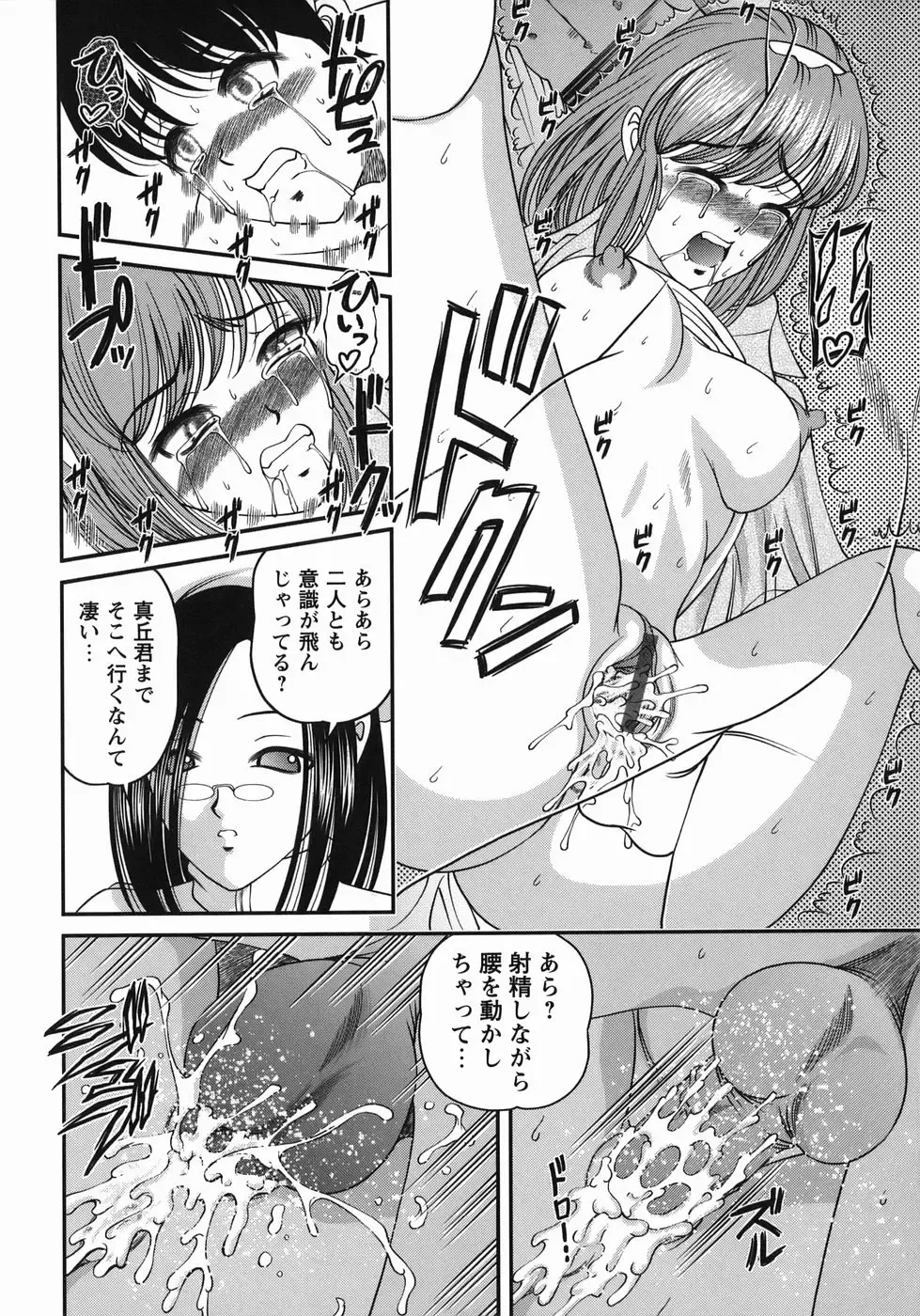 [Shion] Kuroyume Karte Fhentai - Page 142