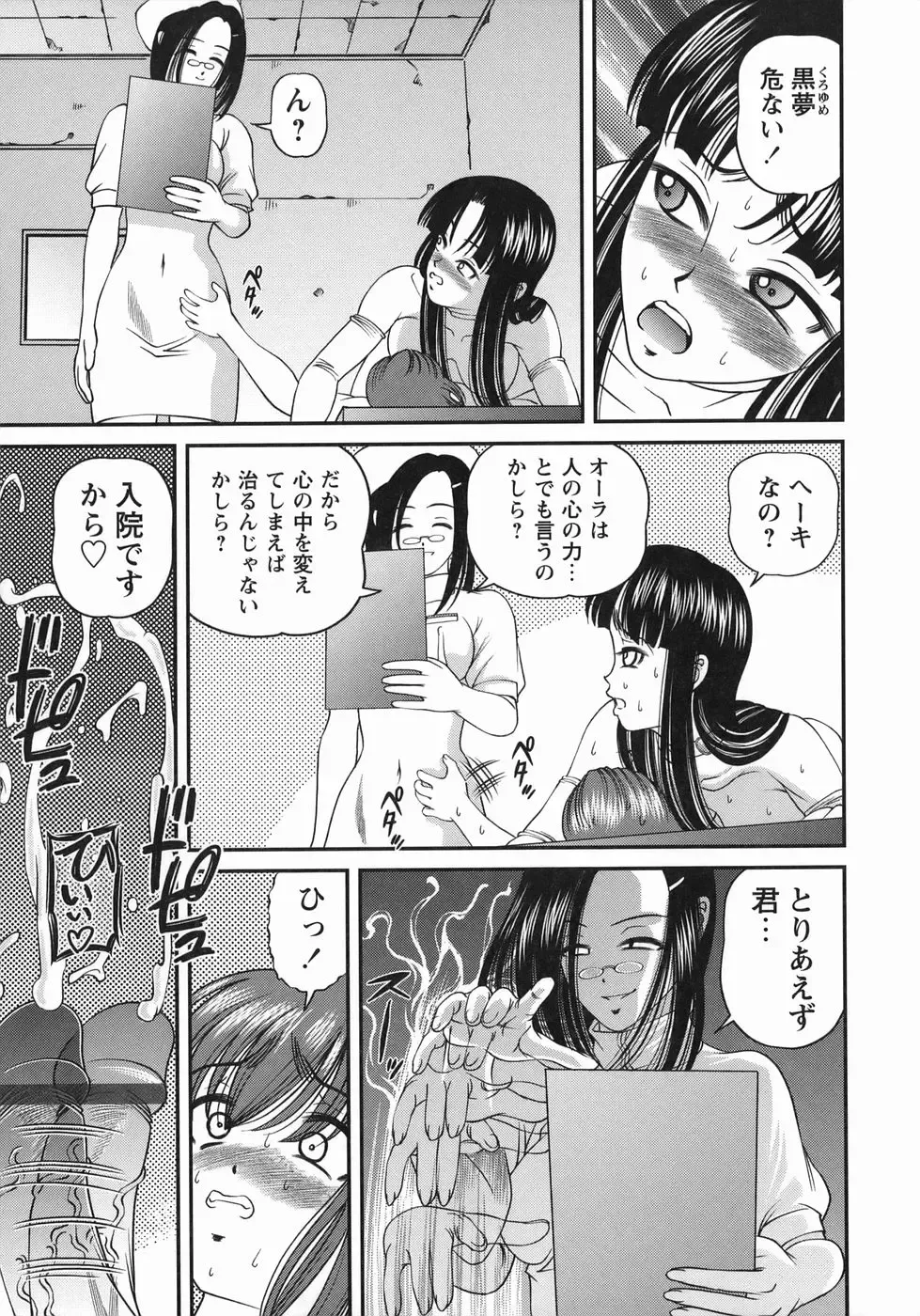 [Shion] Kuroyume Karte Fhentai - Page 163