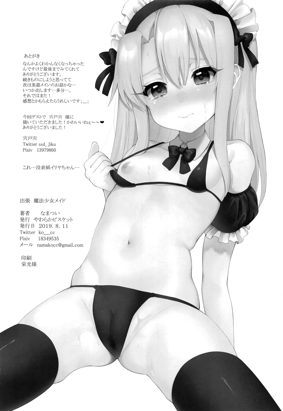 [Namatsui] Shucchou Mahou Shoujo Maid Fhentai - Page 34