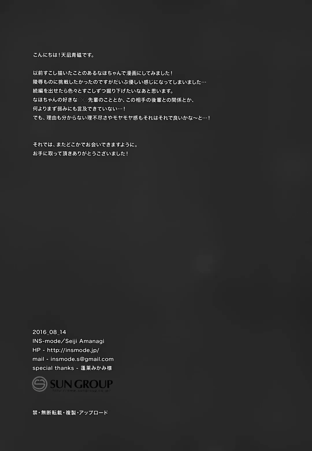 [Amanagi Seiji] Naho-chan Onaho ni Naru Fhentai - Page 17