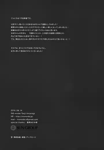 [Amanagi Seiji] Naho-chan Onaho ni Naru Fhentai - Page 17