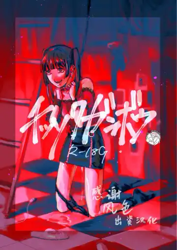 Read [Dendoro Kakariya] Chissoku Ganbou - Fhentai