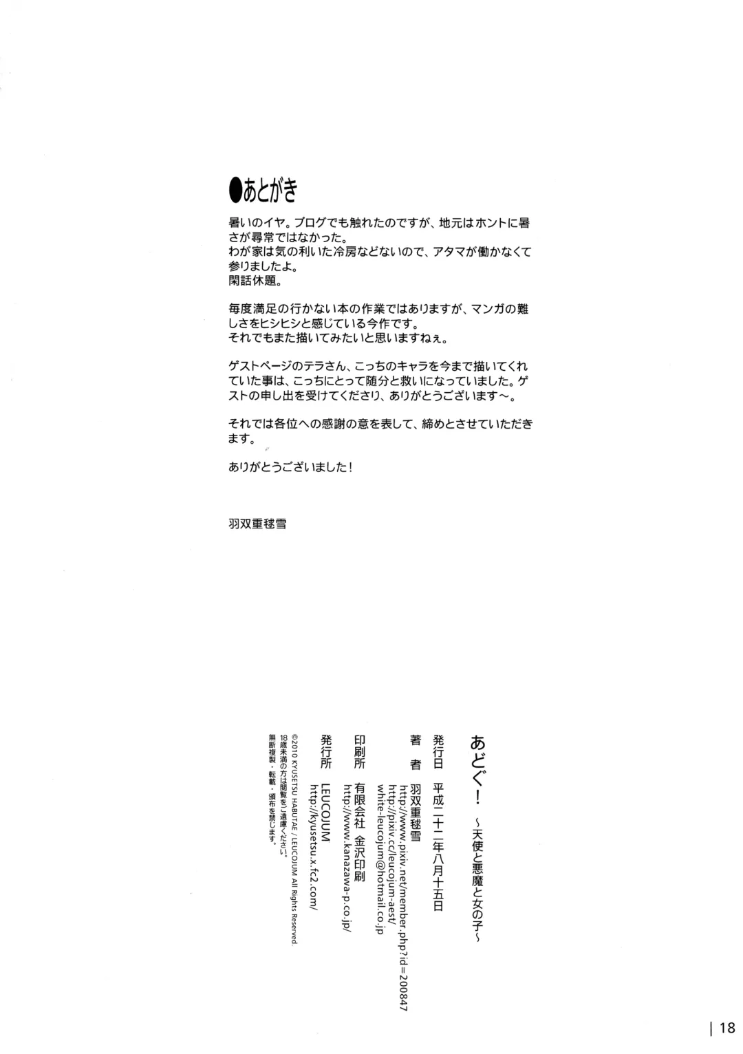 [Habutae Kyusetsu] Adougu! ~ Tenshi to Akuma to Onnanoko ~ Fhentai - Page 18