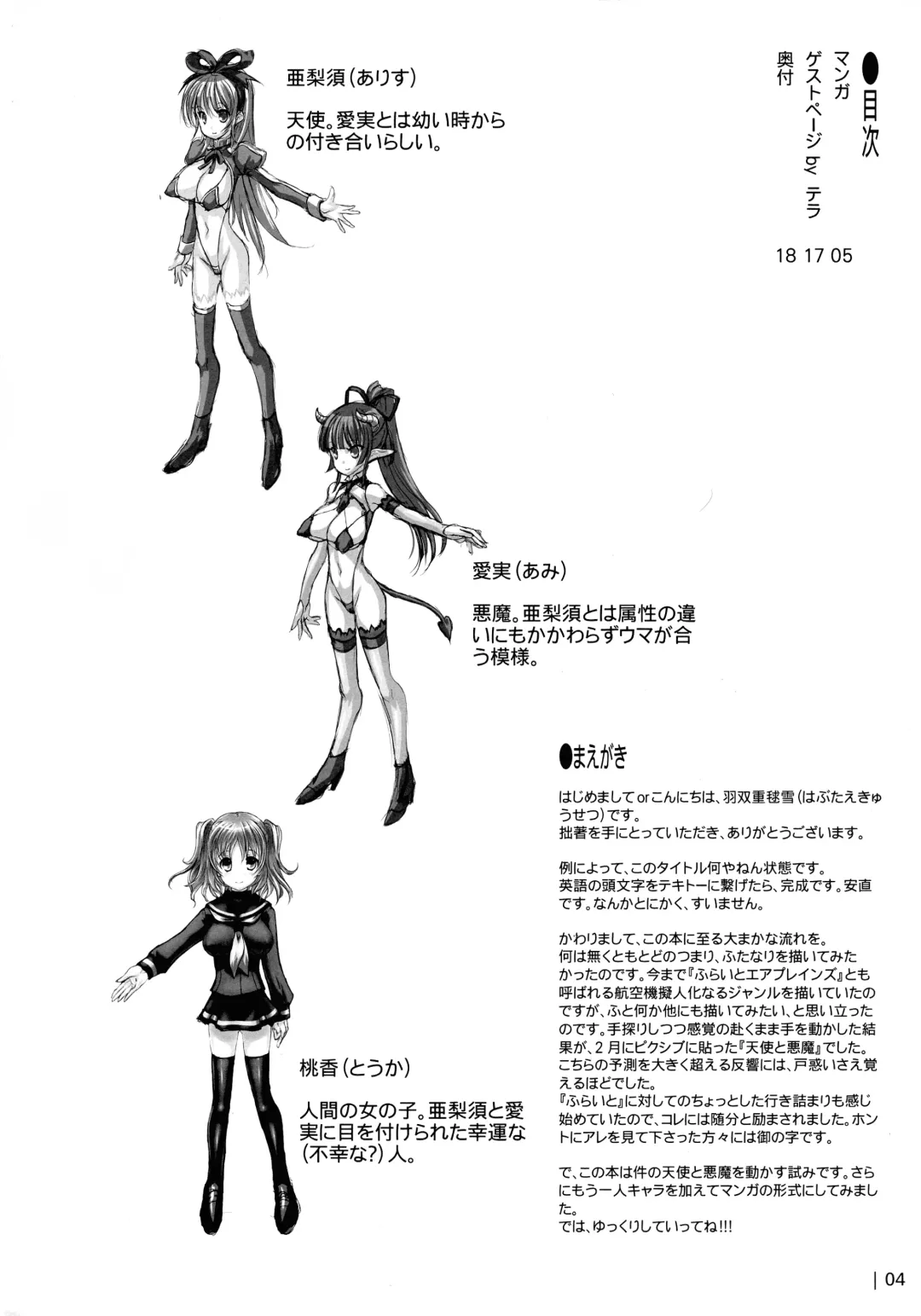 [Habutae Kyusetsu] Adougu! ~ Tenshi to Akuma to Onnanoko ~ Fhentai - Page 4