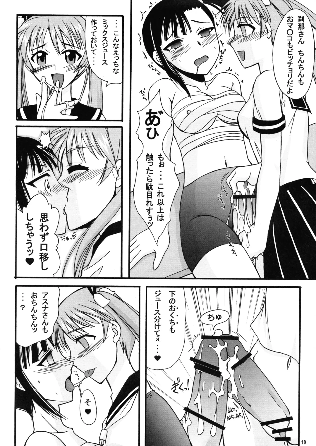 [Tei-oh-k-takamuro] Mahou Seito Asuna x Setsuna! Fhentai - Page 10
