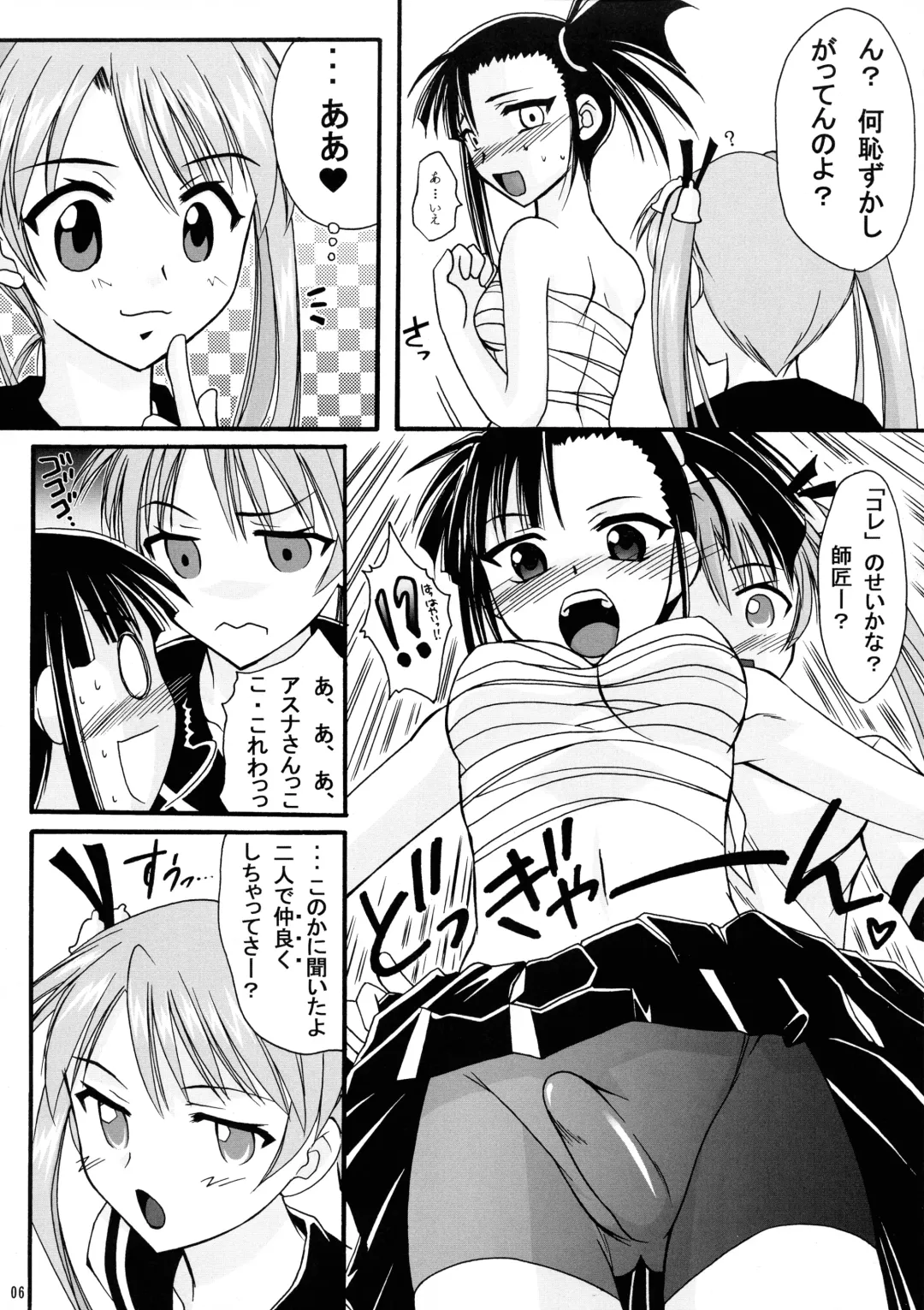 [Tei-oh-k-takamuro] Mahou Seito Asuna x Setsuna! Fhentai - Page 6