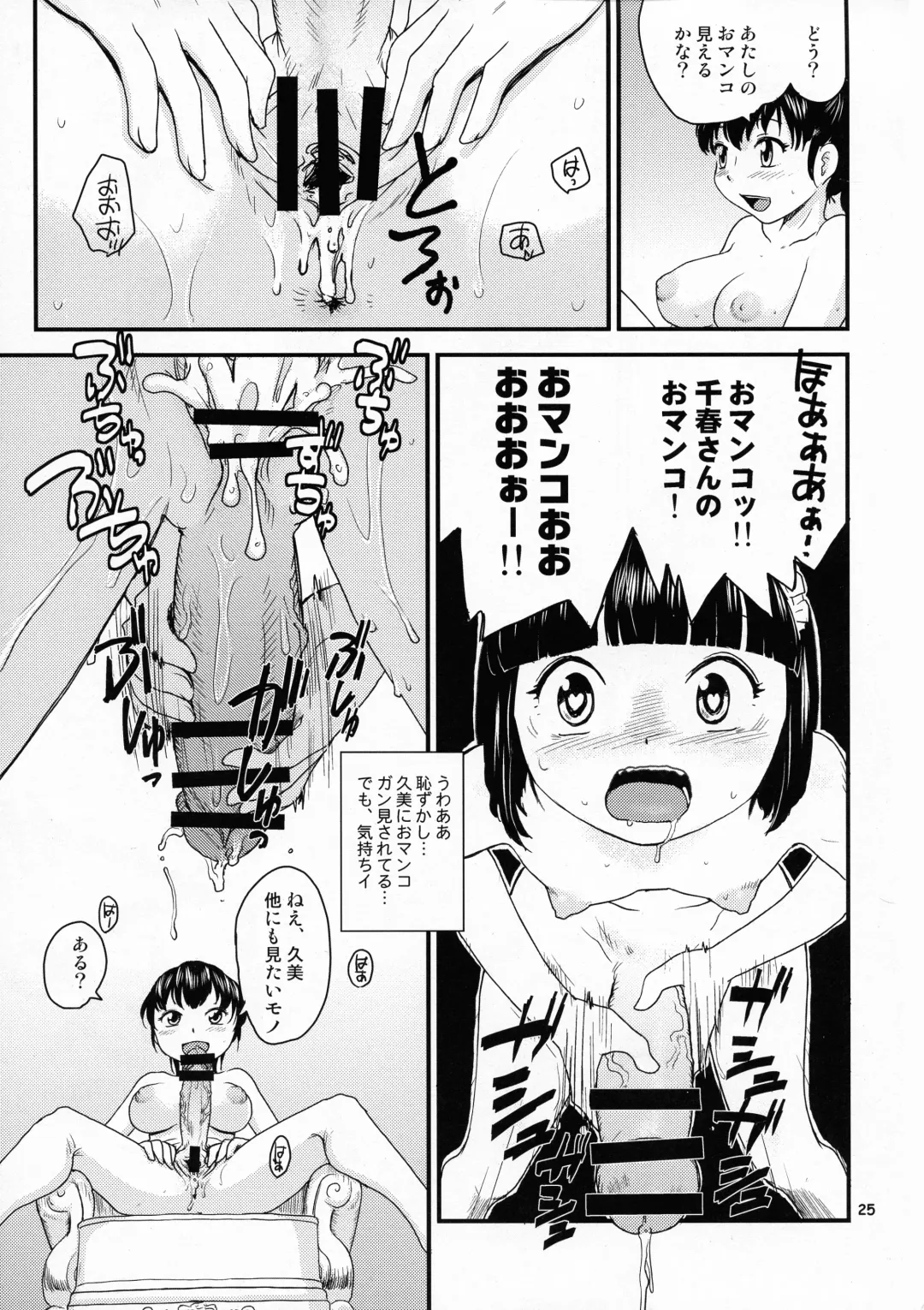 [Rate] NDG07 1&2 Fhentai - Page 23