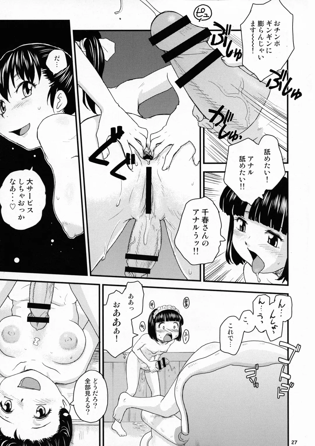 [Rate] NDG07 1&2 Fhentai - Page 25