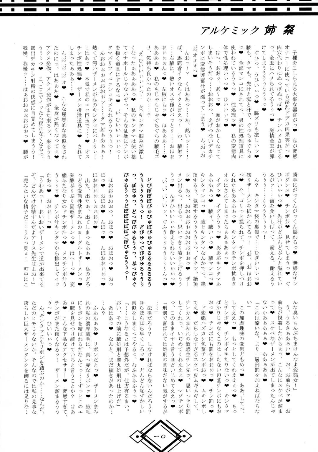 [Hida - Obui] Alchemic Ane Matsuri Fhentai - Page 10