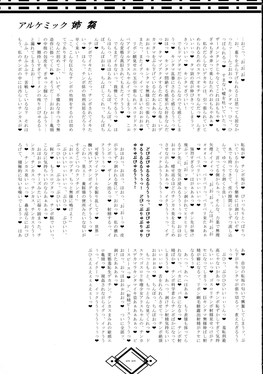 [Hida - Obui] Alchemic Ane Matsuri Fhentai - Page 11