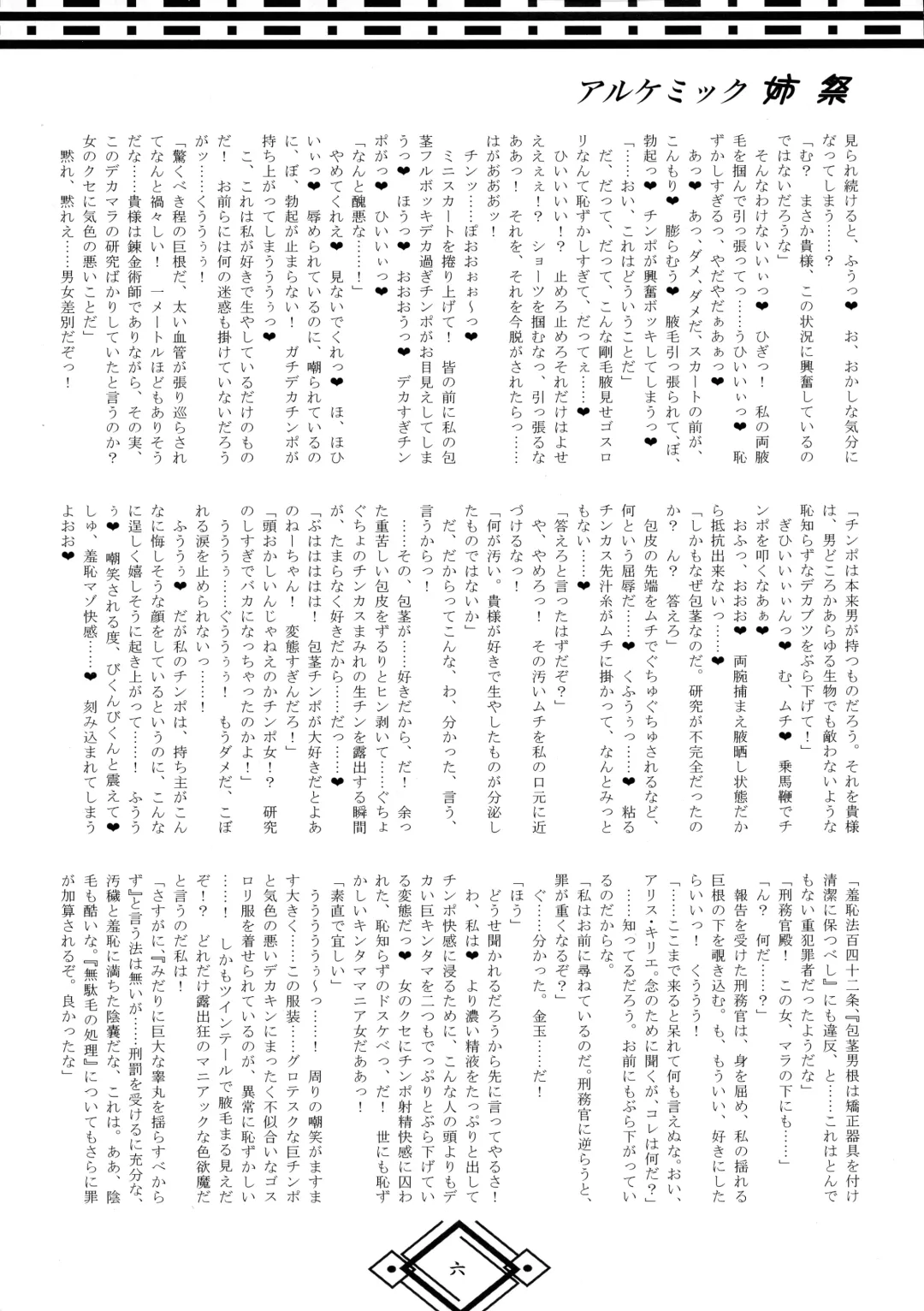 [Hida - Obui] Alchemic Ane Matsuri Fhentai - Page 6