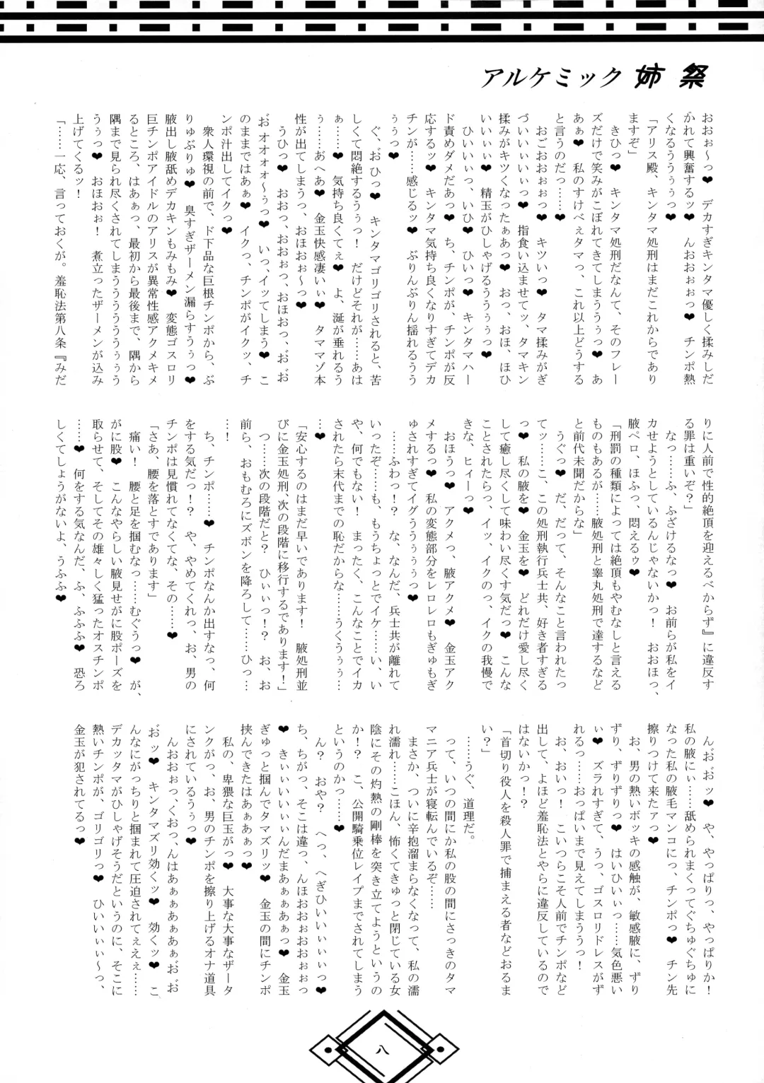 [Hida - Obui] Alchemic Ane Matsuri Fhentai - Page 8