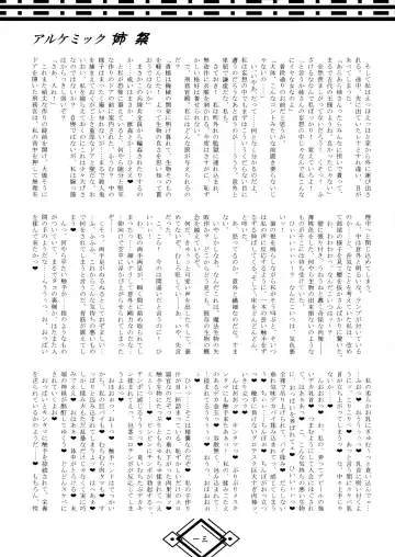 [Hida - Obui] Alchemic Ane Matsuri Fhentai - Page 13