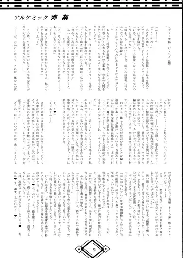 [Hida - Obui] Alchemic Ane Matsuri Fhentai - Page 19