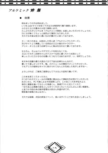 [Hida - Obui] Alchemic Ane Matsuri Fhentai - Page 29