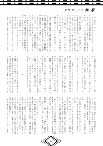 [Hida - Obui] Alchemic Ane Matsuri Fhentai - Page 4