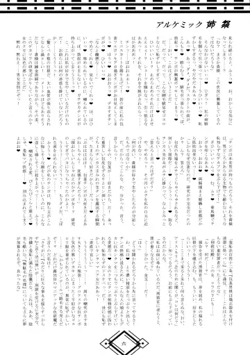 [Hida - Obui] Alchemic Ane Matsuri Fhentai - Page 6