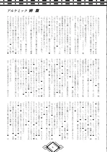 [Hida - Obui] Alchemic Ane Matsuri Fhentai - Page 7