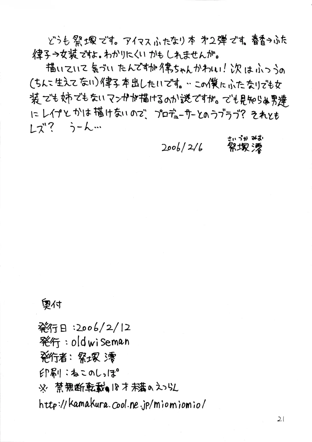 [Saizuka Mio] Ichigo Milk Fhentai - Page 21