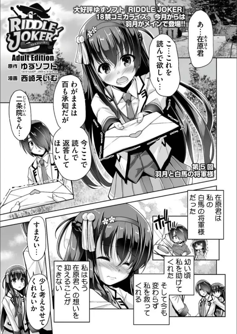 [Nishizaki Eimu] Hatsuki to Hakuba shogun sama Fhentai - Page 1